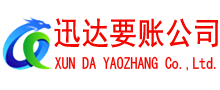 临安讨账公司